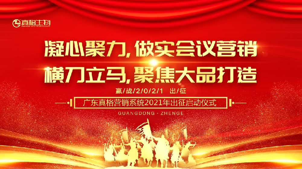 “攜手并進(jìn)，再攀高峰！”營戰(zhàn)2021