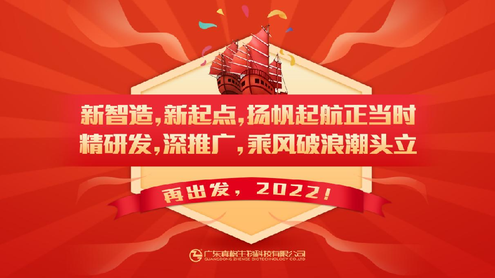 “揚(yáng)起帆、再出發(fā)”2022年?duì)I銷人員出征儀式